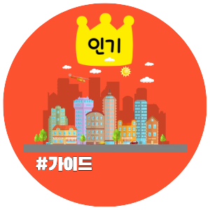 해외여행, 국가별, 인기 도시별 가이드, 여행정보 추천