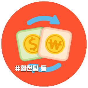 해외여행, 국가별, 환전, 문화, 여행정보 추천